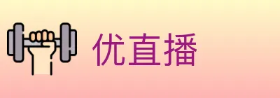 优直播 logo